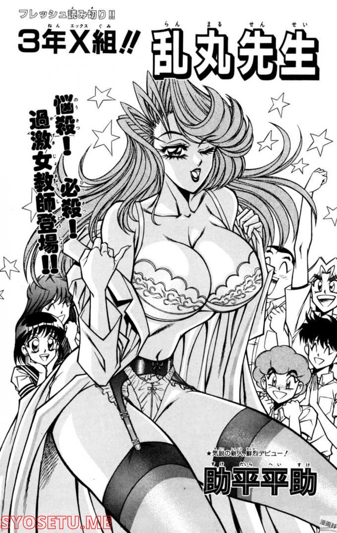 悩殺！パンティ教師乱丸 第67話 - Trang 6