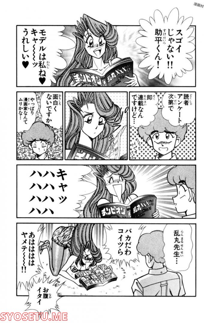 悩殺！パンティ教師乱丸 第67話 - Trang 7