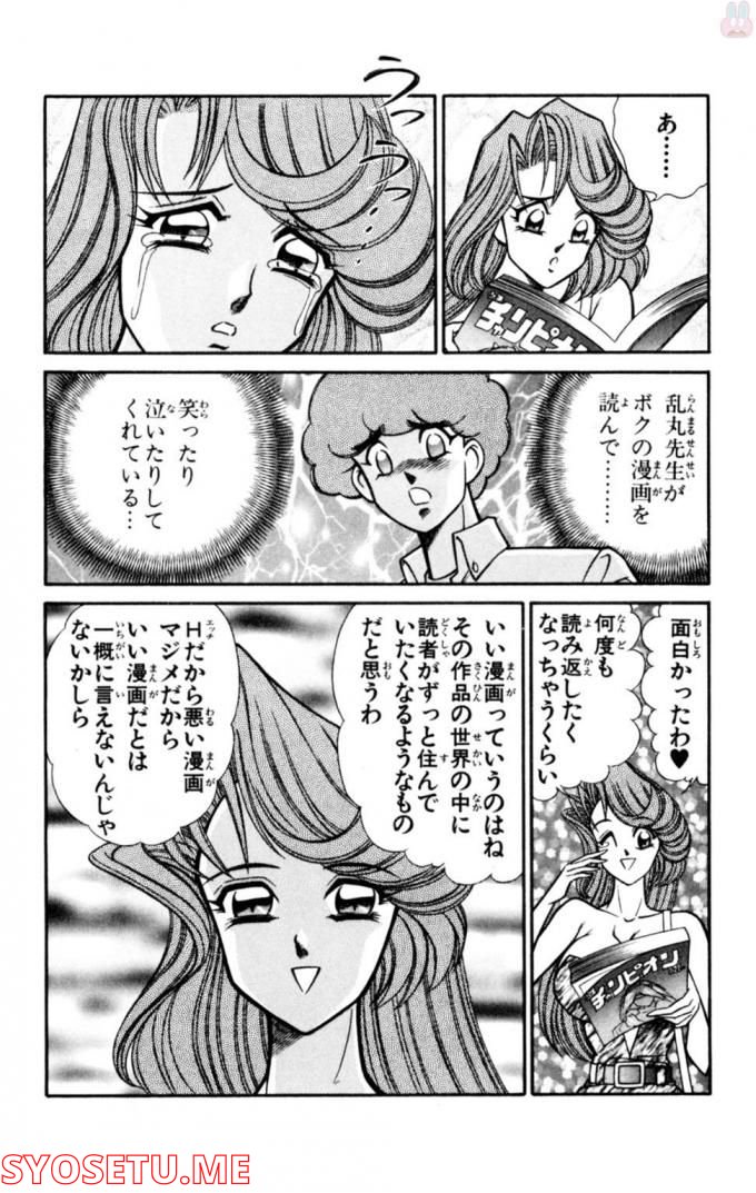 悩殺！パンティ教師乱丸 第67話 - Trang 8