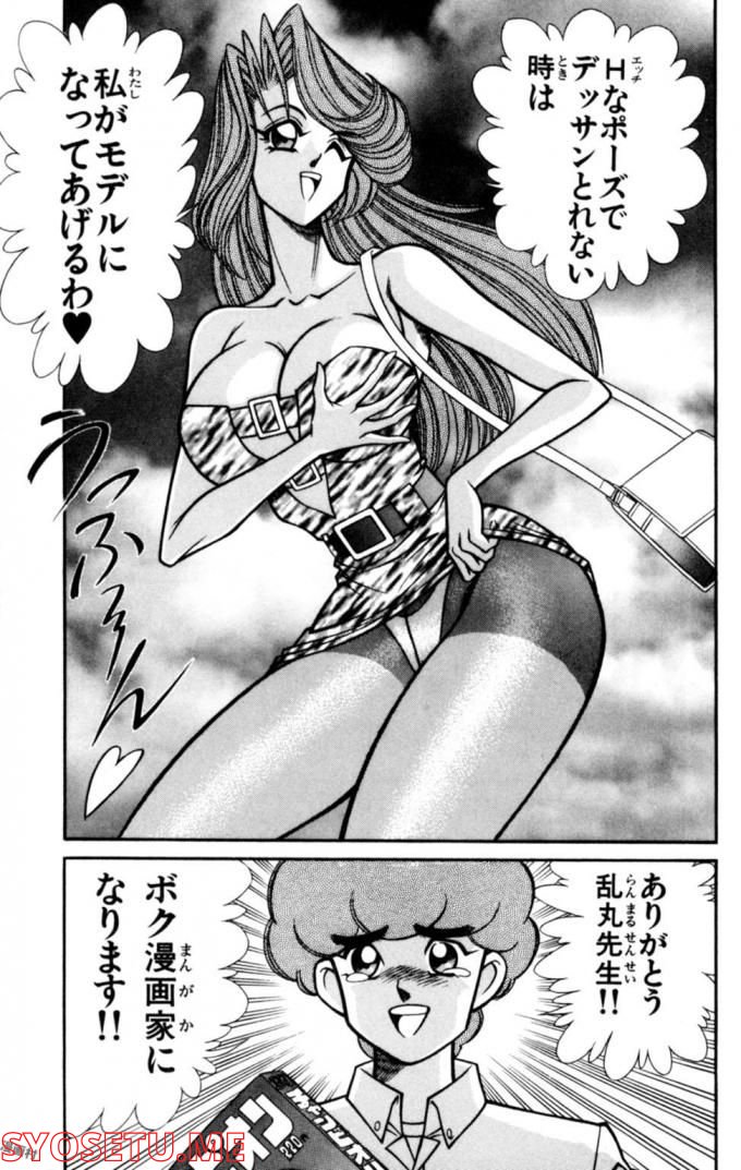 悩殺！パンティ教師乱丸 第67話 - Trang 9