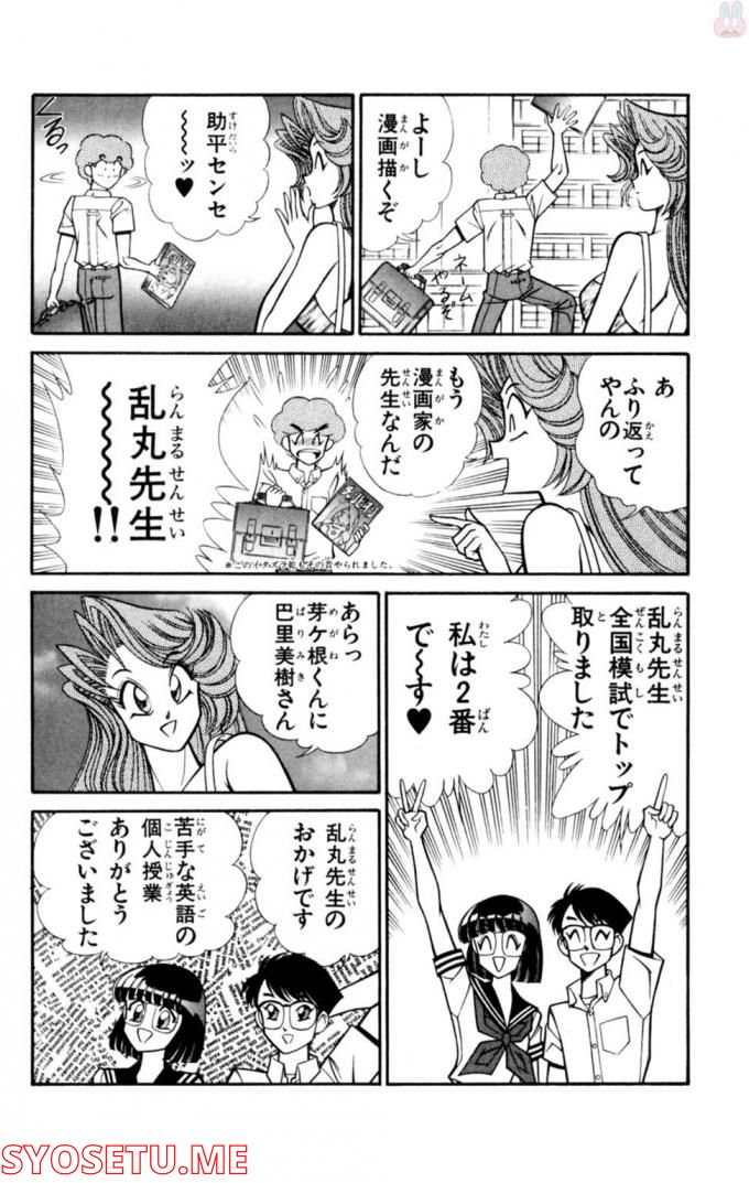 悩殺！パンティ教師乱丸 第67話 - Trang 10