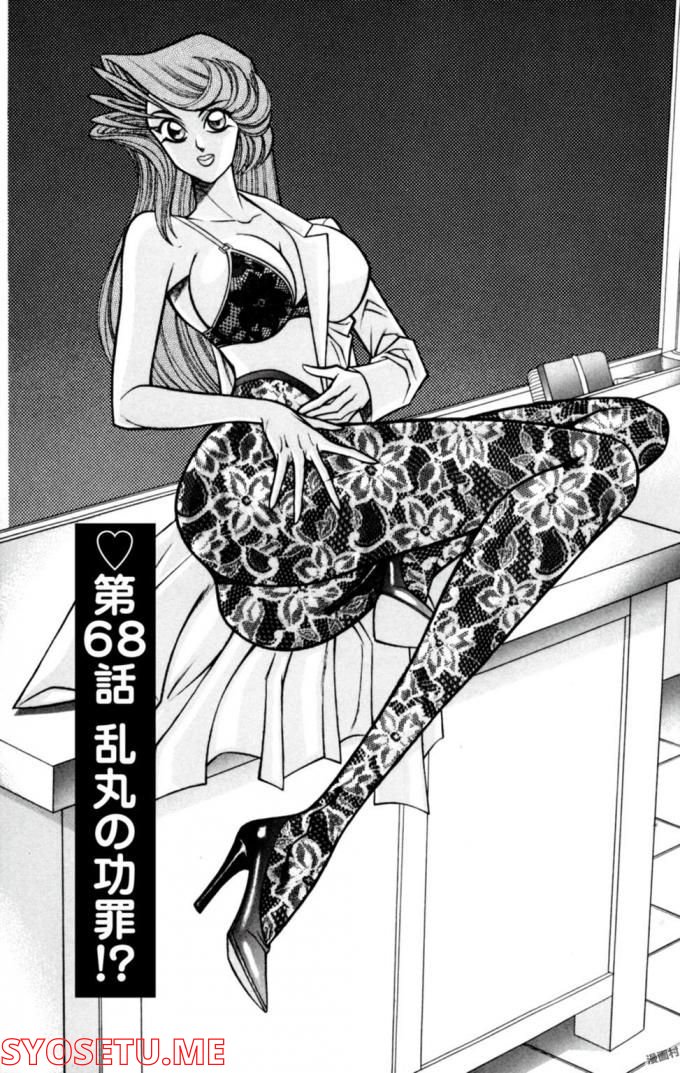 悩殺！パンティ教師乱丸 第68話 - Trang 1