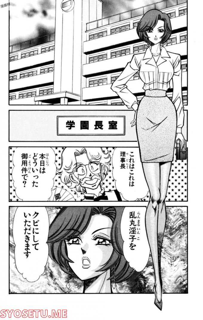 悩殺！パンティ教師乱丸 第68話 - Trang 2