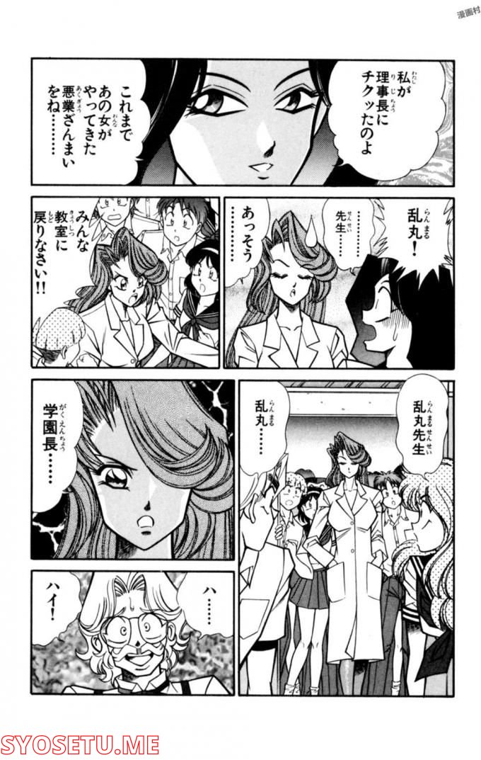 悩殺！パンティ教師乱丸 第68話 - Trang 11