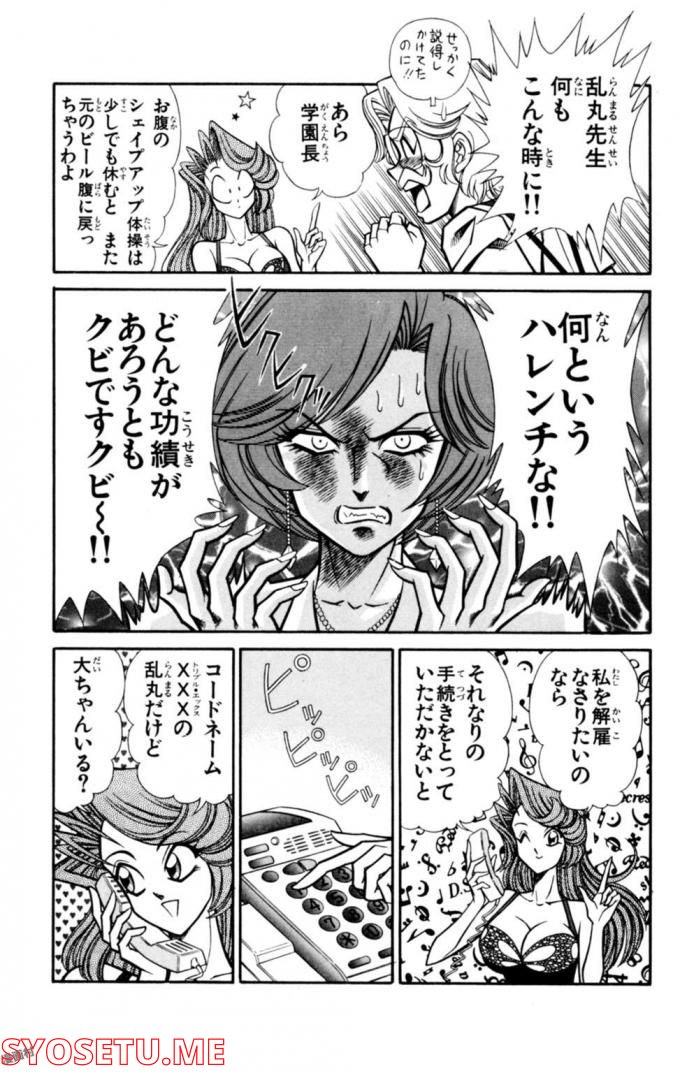 悩殺！パンティ教師乱丸 第68話 - Trang 13