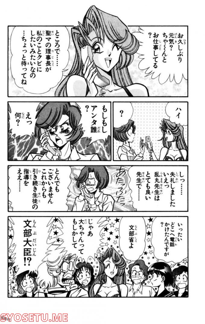 悩殺！パンティ教師乱丸 第68話 - Trang 14