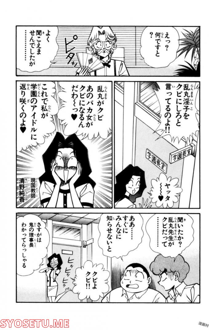 悩殺！パンティ教師乱丸 第68話 - Trang 3