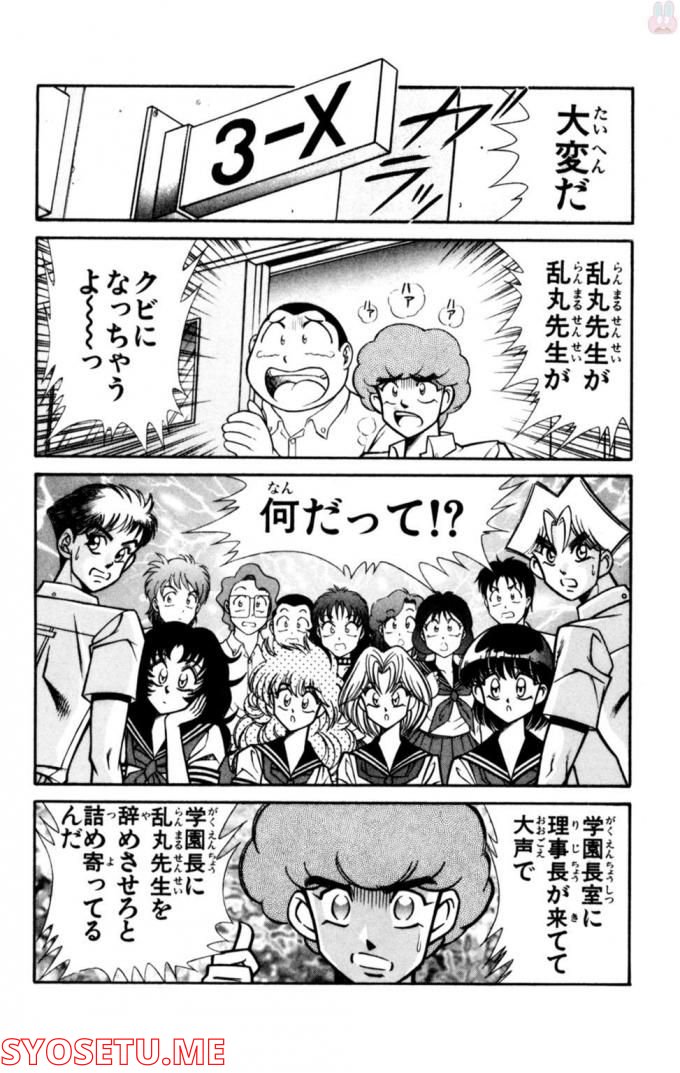 悩殺！パンティ教師乱丸 第68話 - Trang 6