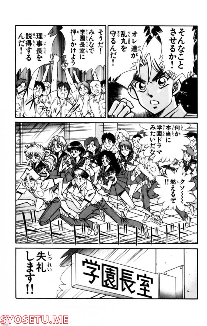 悩殺！パンティ教師乱丸 第68話 - Trang 7