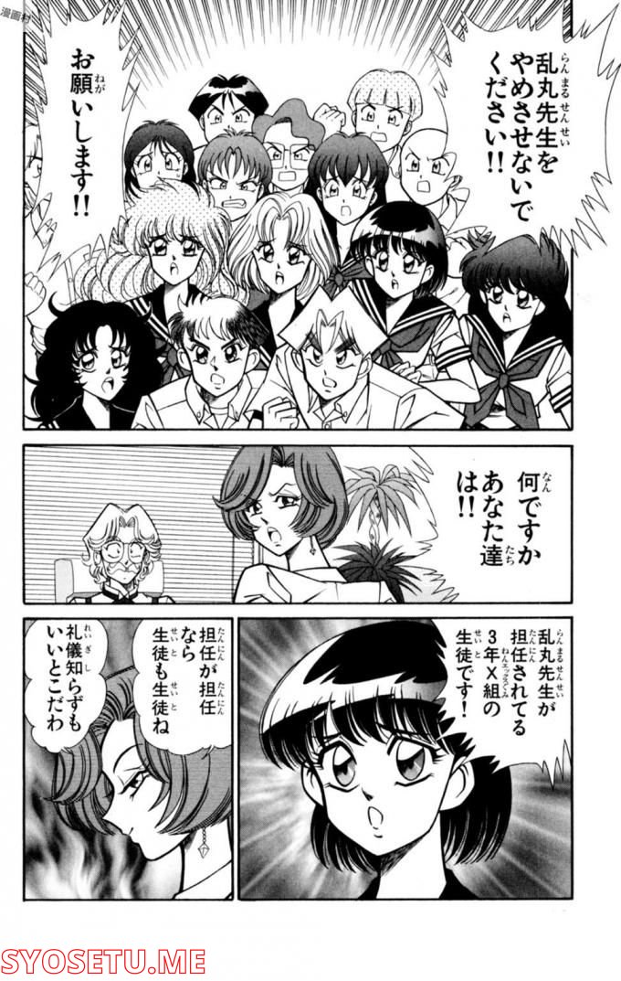 悩殺！パンティ教師乱丸 第68話 - Trang 8