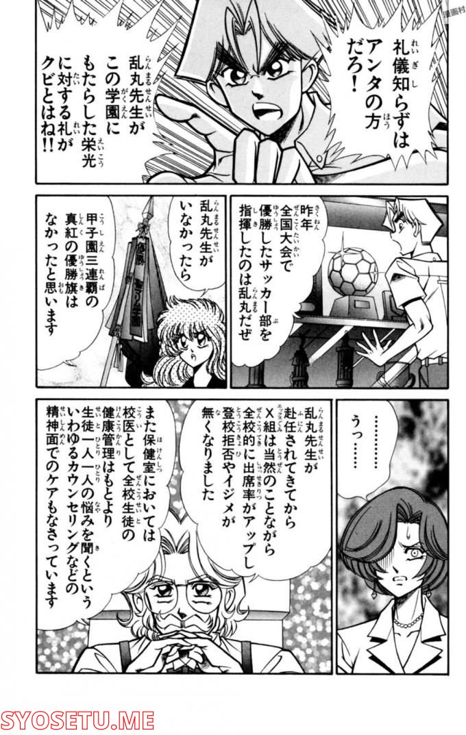 悩殺！パンティ教師乱丸 第68話 - Trang 9