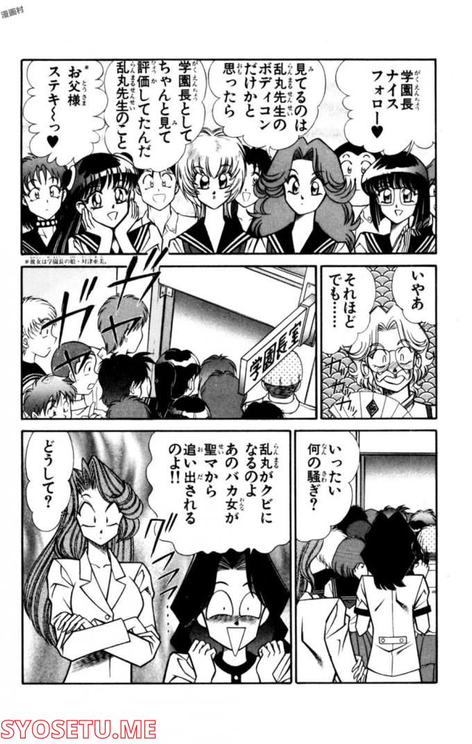 悩殺！パンティ教師乱丸 第68話 - Trang 10