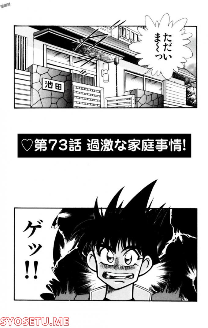 悩殺！パンティ教師乱丸 - 第73話 - Page 1