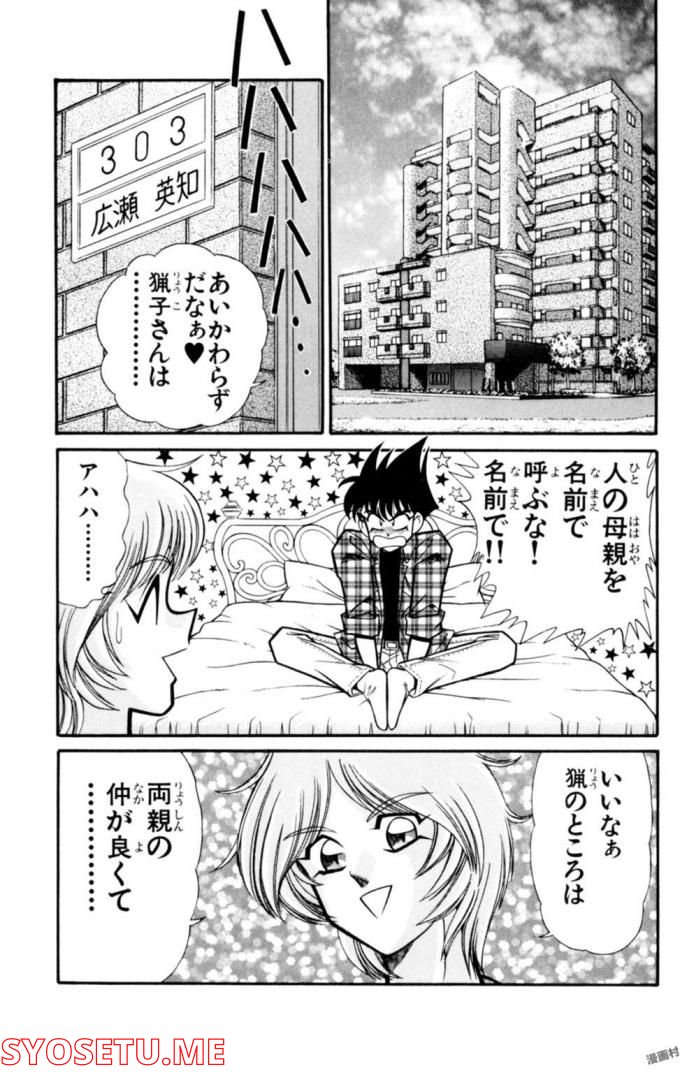 悩殺！パンティ教師乱丸 - 第73話 - Page 5