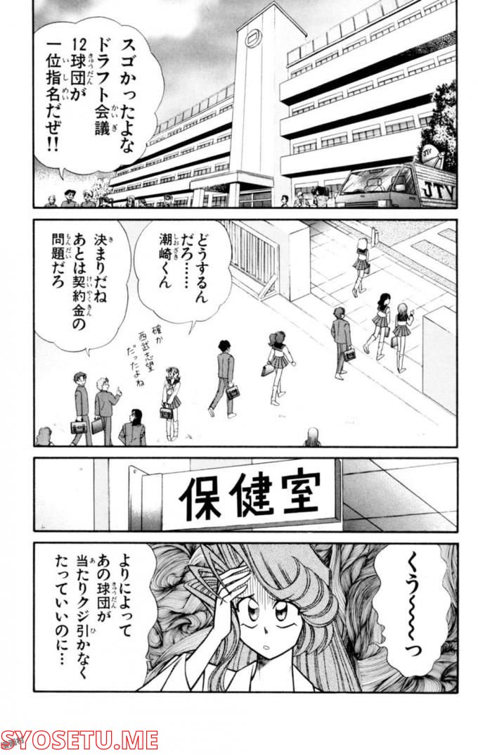 悩殺！パンティ教師乱丸 - 第76話 - Page 2