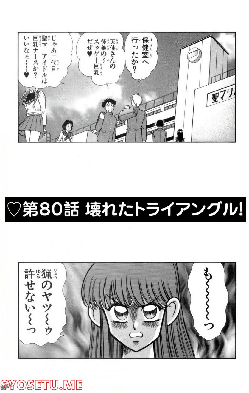 悩殺！パンティ教師乱丸 第80話 - Trang 1