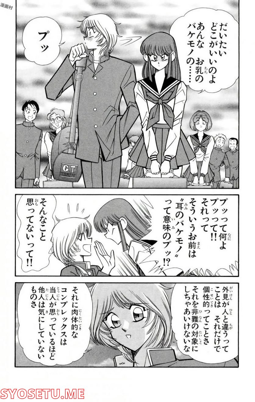 悩殺！パンティ教師乱丸 第80話 - Trang 2