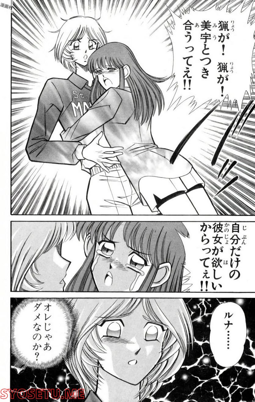 悩殺！パンティ教師乱丸 第80話 - Trang 12