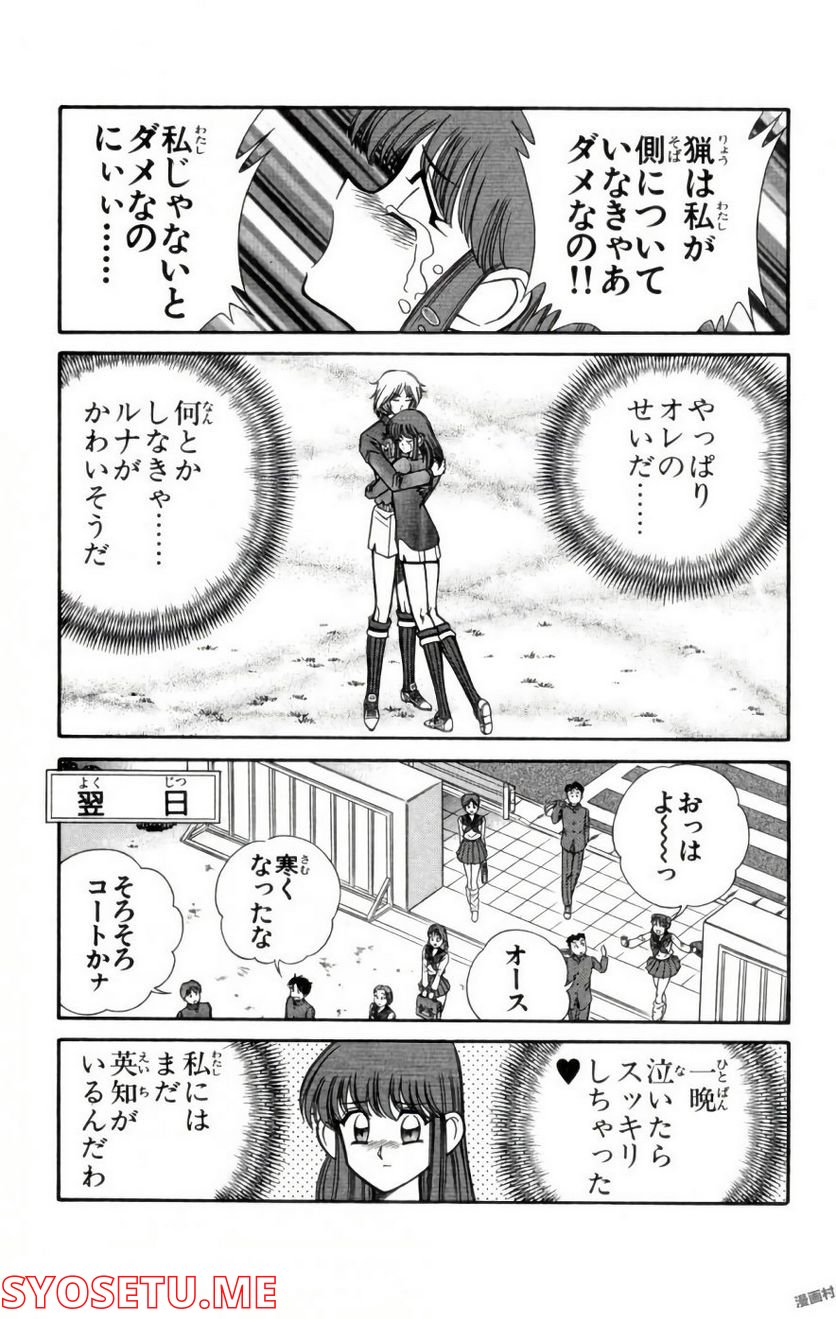 悩殺！パンティ教師乱丸 第80話 - Trang 13