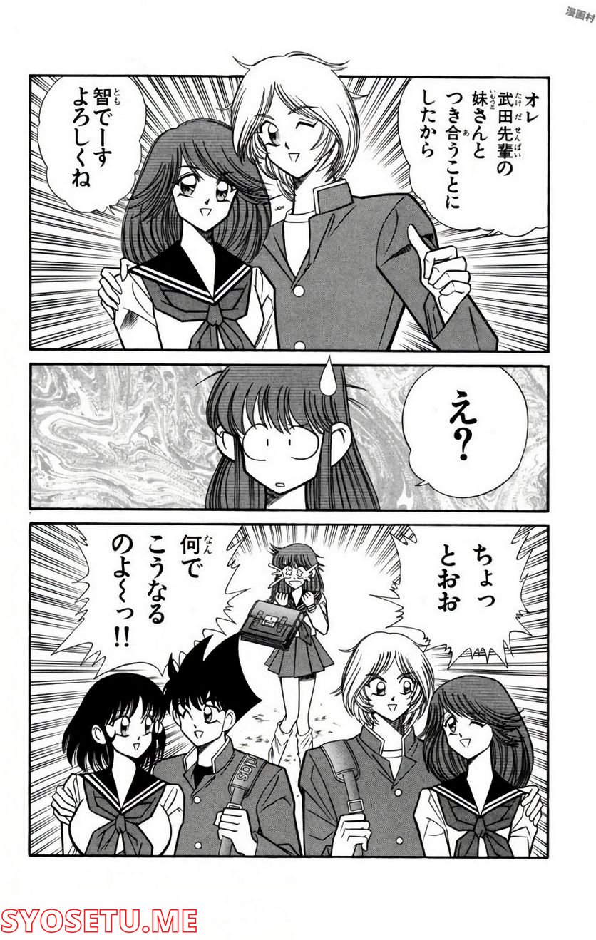 悩殺！パンティ教師乱丸 第80話 - Trang 14