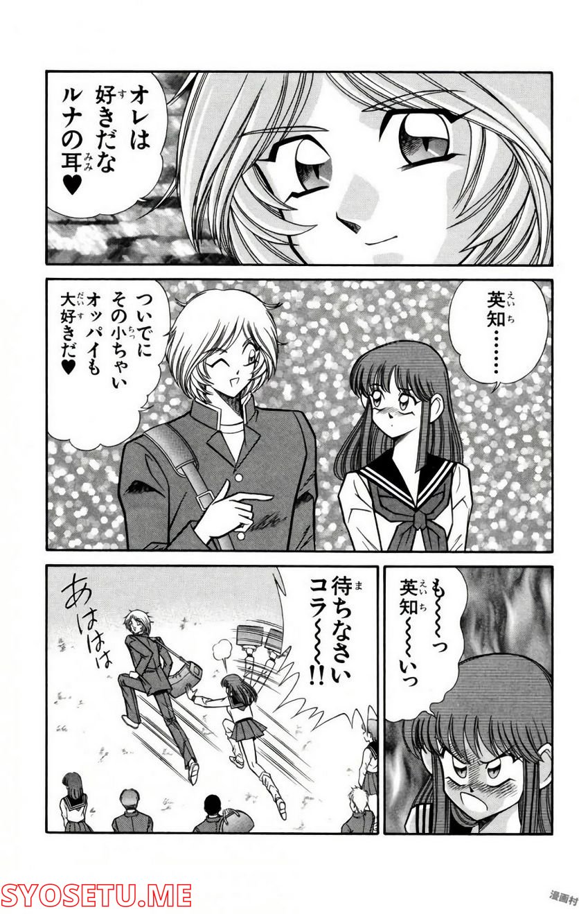 悩殺！パンティ教師乱丸 第80話 - Trang 3