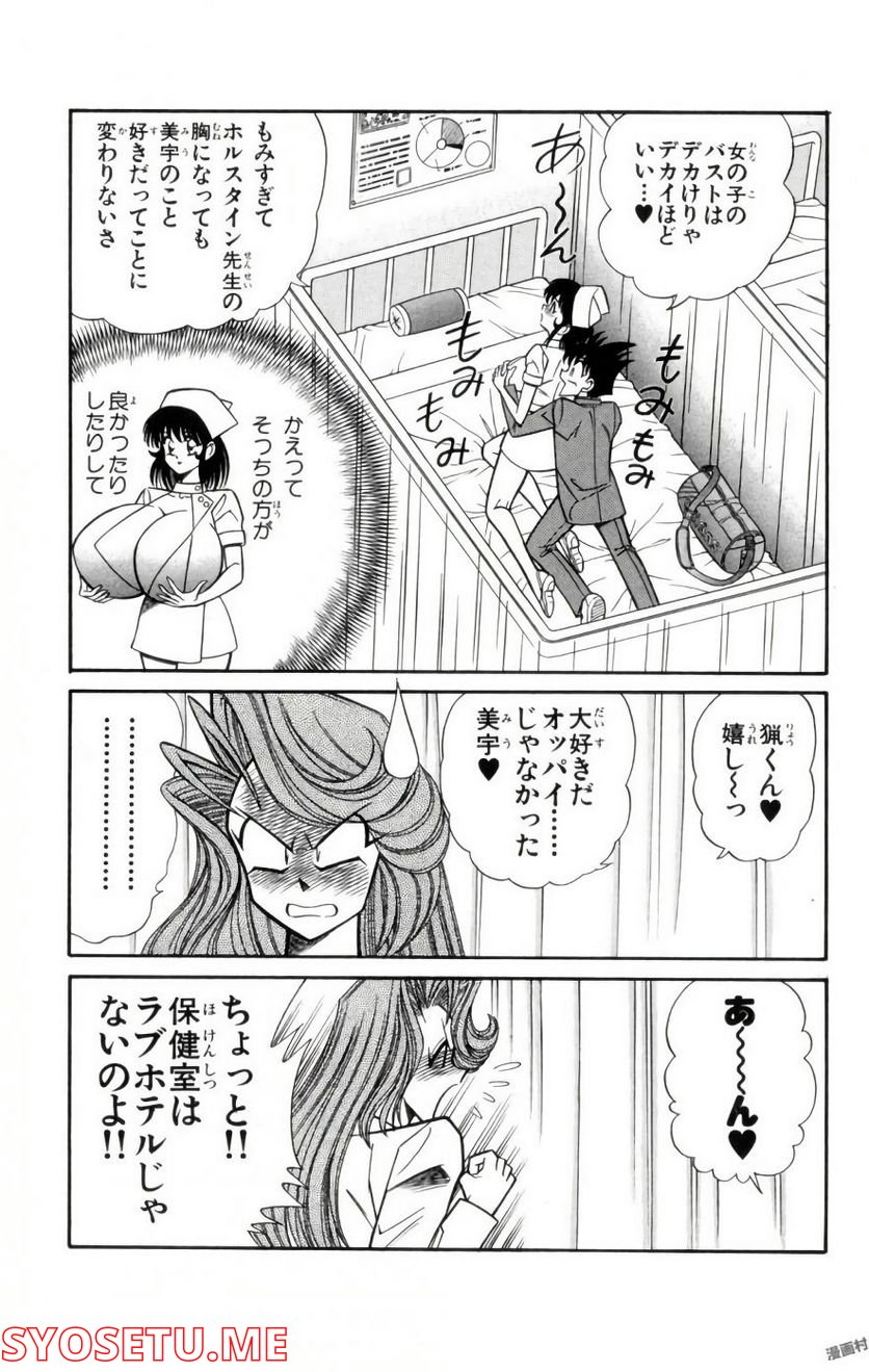 悩殺！パンティ教師乱丸 第80話 - Trang 7