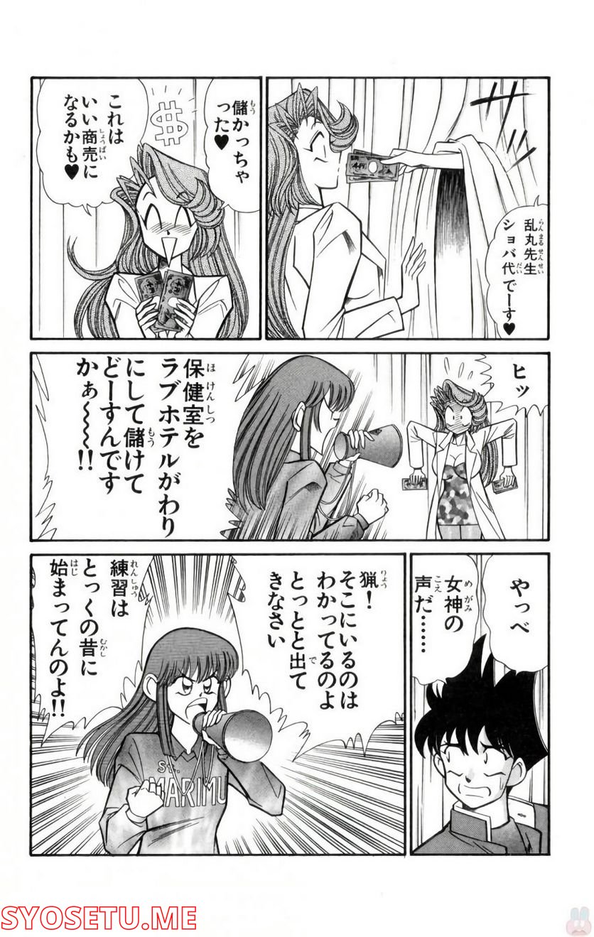 悩殺！パンティ教師乱丸 第80話 - Trang 8