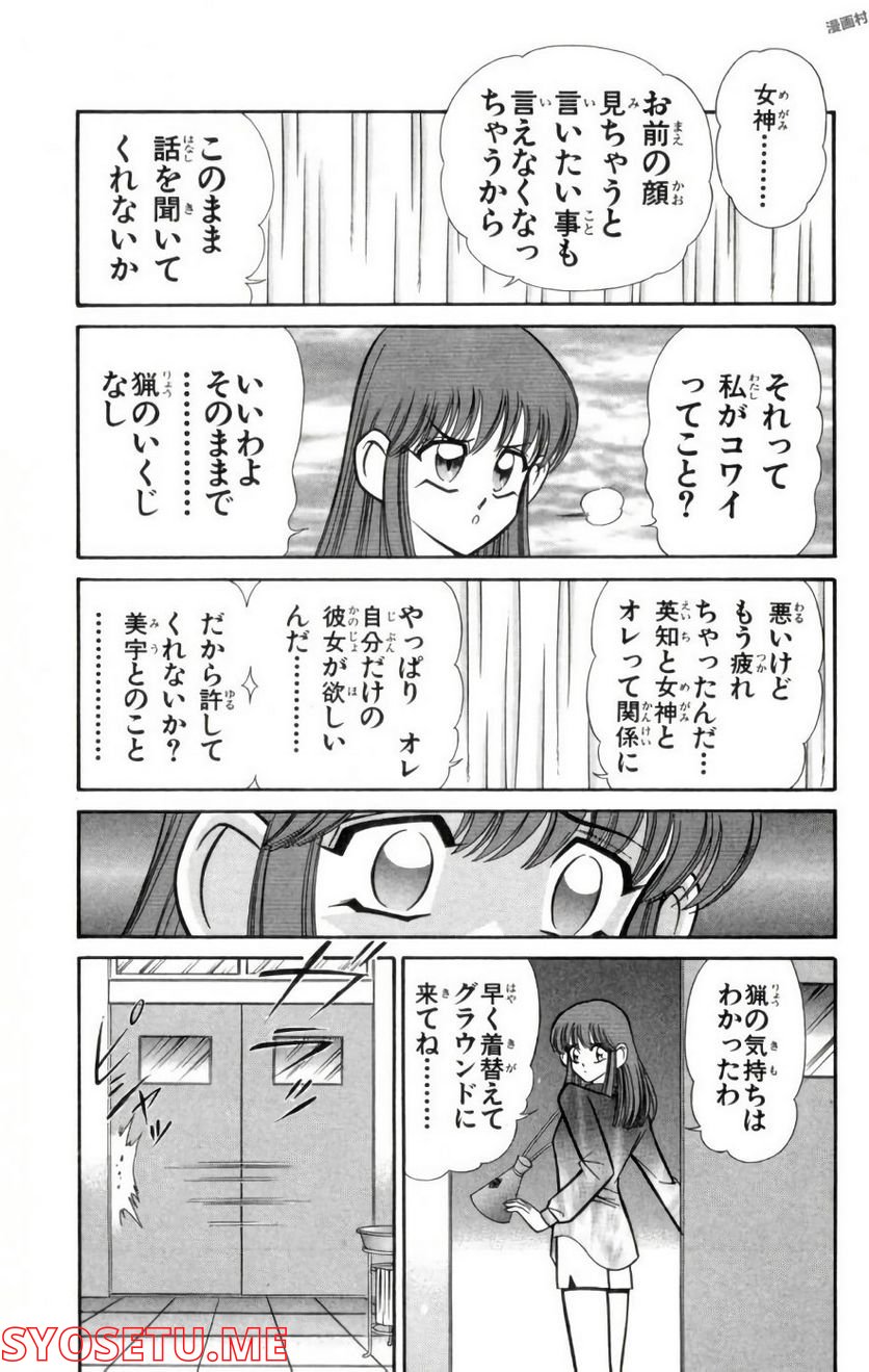 悩殺！パンティ教師乱丸 第80話 - Trang 9