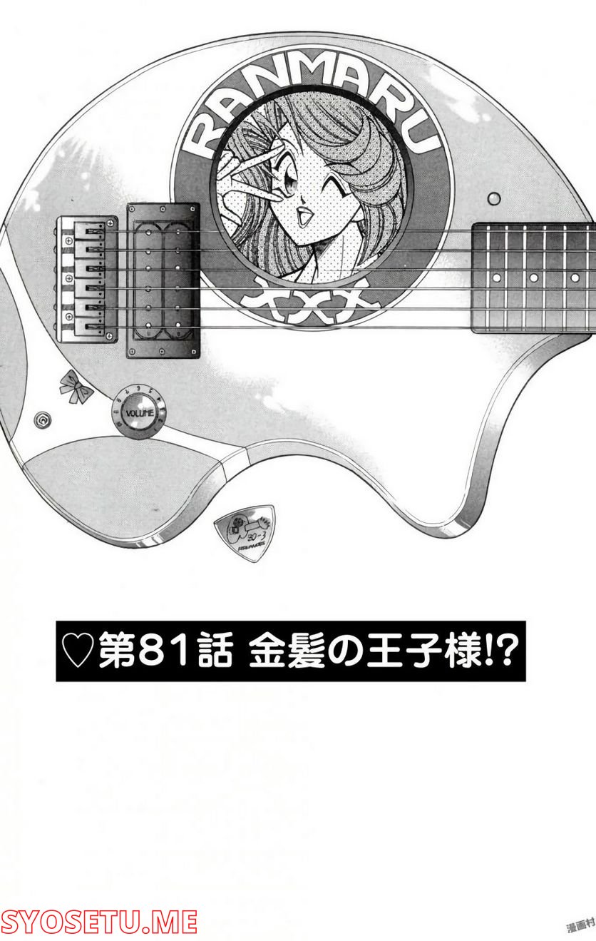 悩殺！パンティ教師乱丸 第81話 - Trang 1
