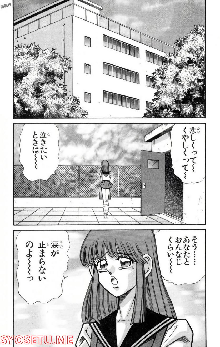 悩殺！パンティ教師乱丸 第81話 - Trang 2