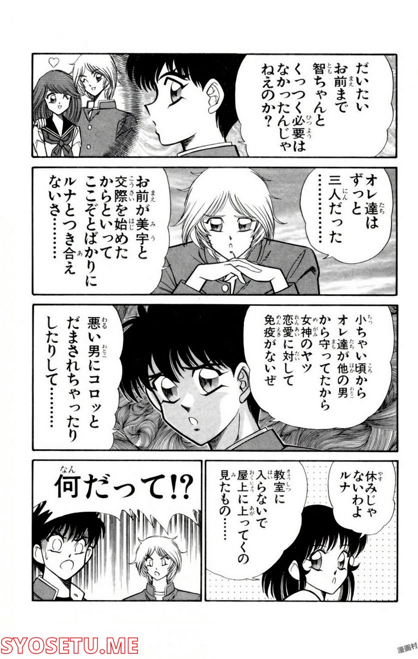 悩殺！パンティ教師乱丸 第81話 - Trang 11