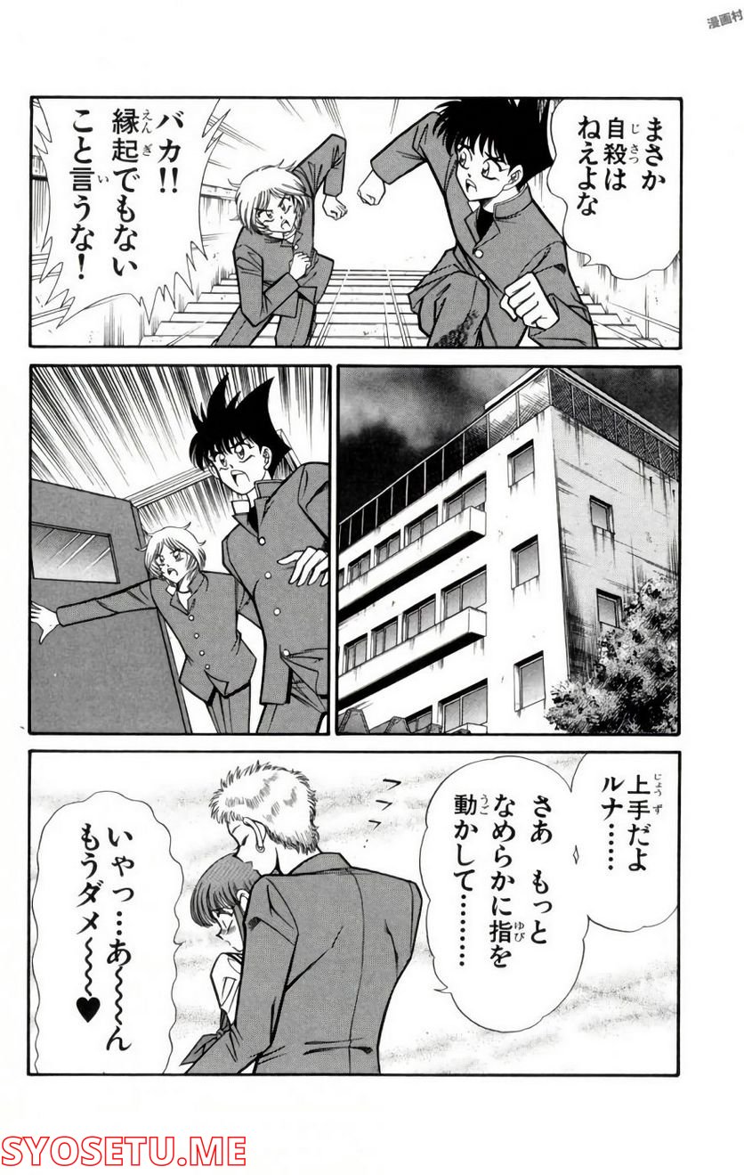 悩殺！パンティ教師乱丸 第81話 - Trang 12