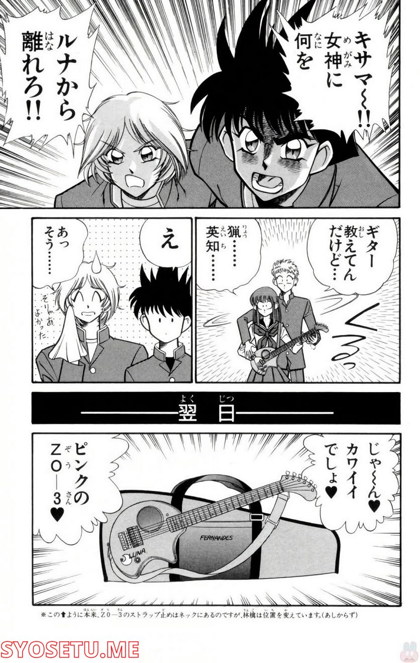 悩殺！パンティ教師乱丸 第81話 - Trang 13