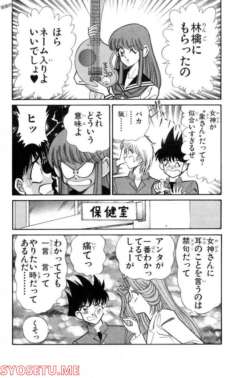 悩殺！パンティ教師乱丸 第81話 - Trang 14