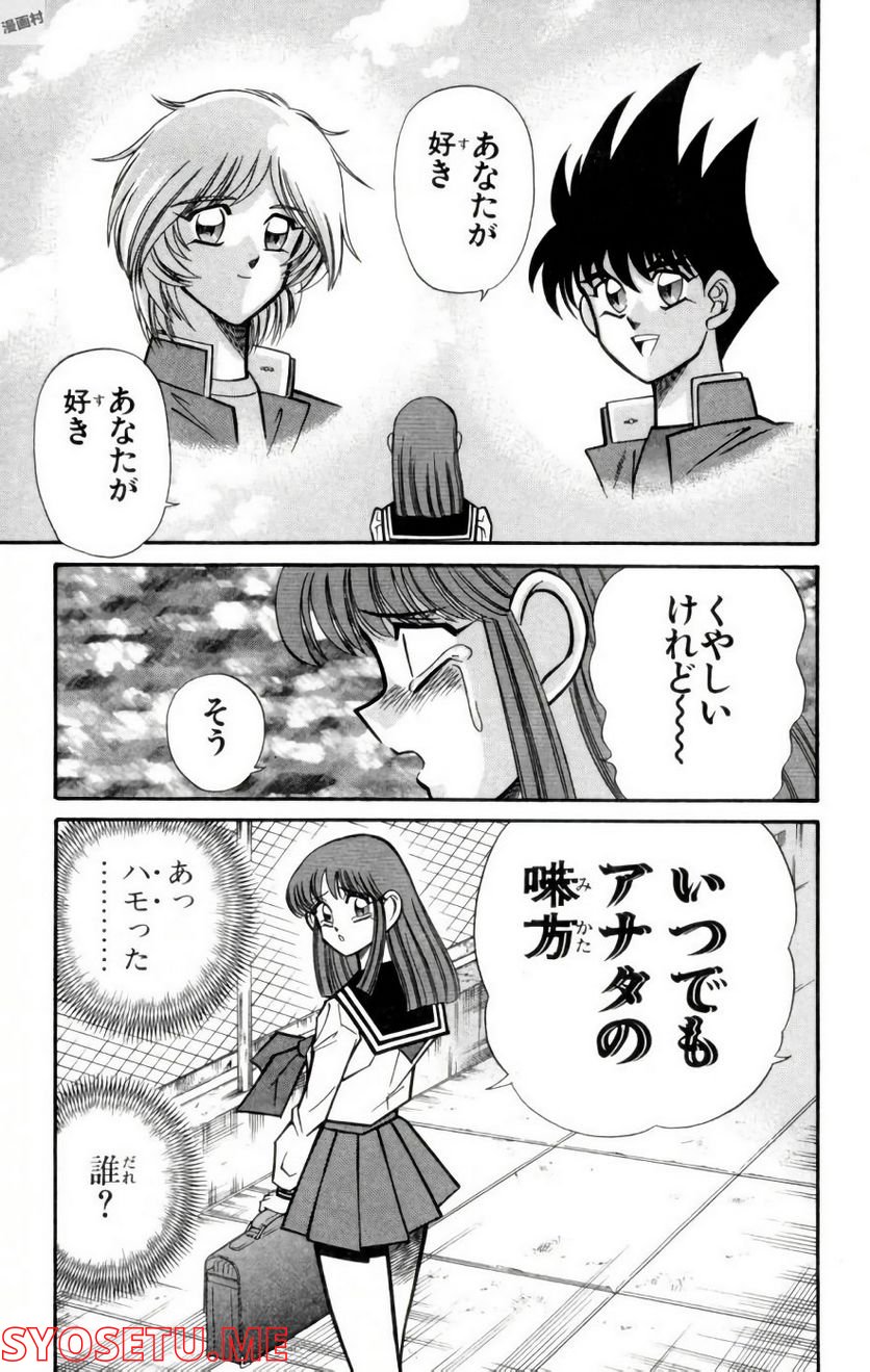 悩殺！パンティ教師乱丸 第81話 - Trang 3
