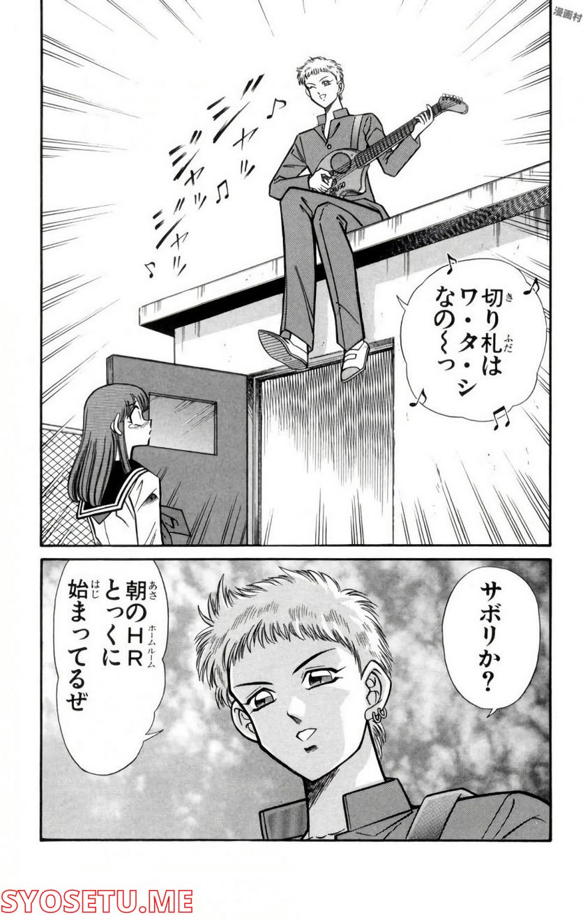 悩殺！パンティ教師乱丸 第81話 - Trang 4