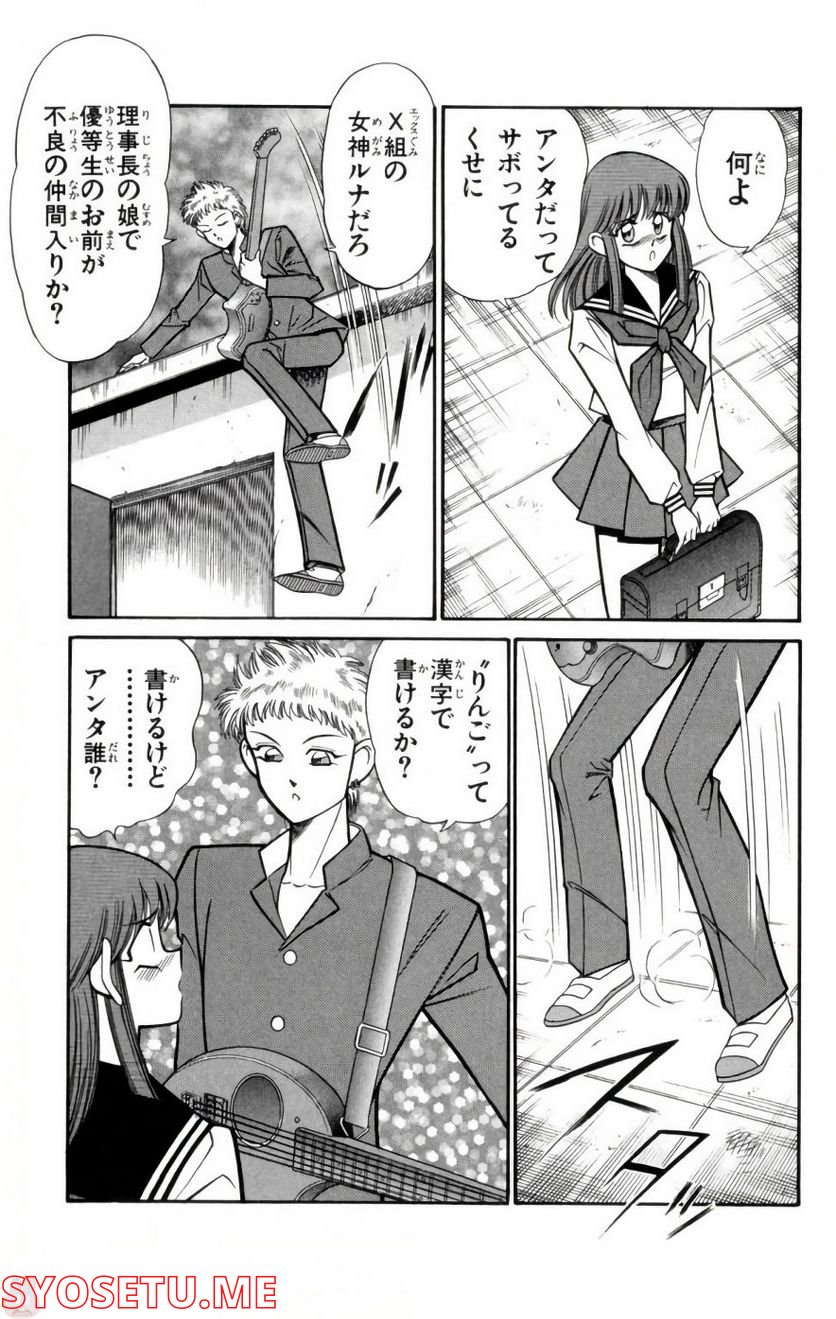 悩殺！パンティ教師乱丸 第81話 - Trang 5