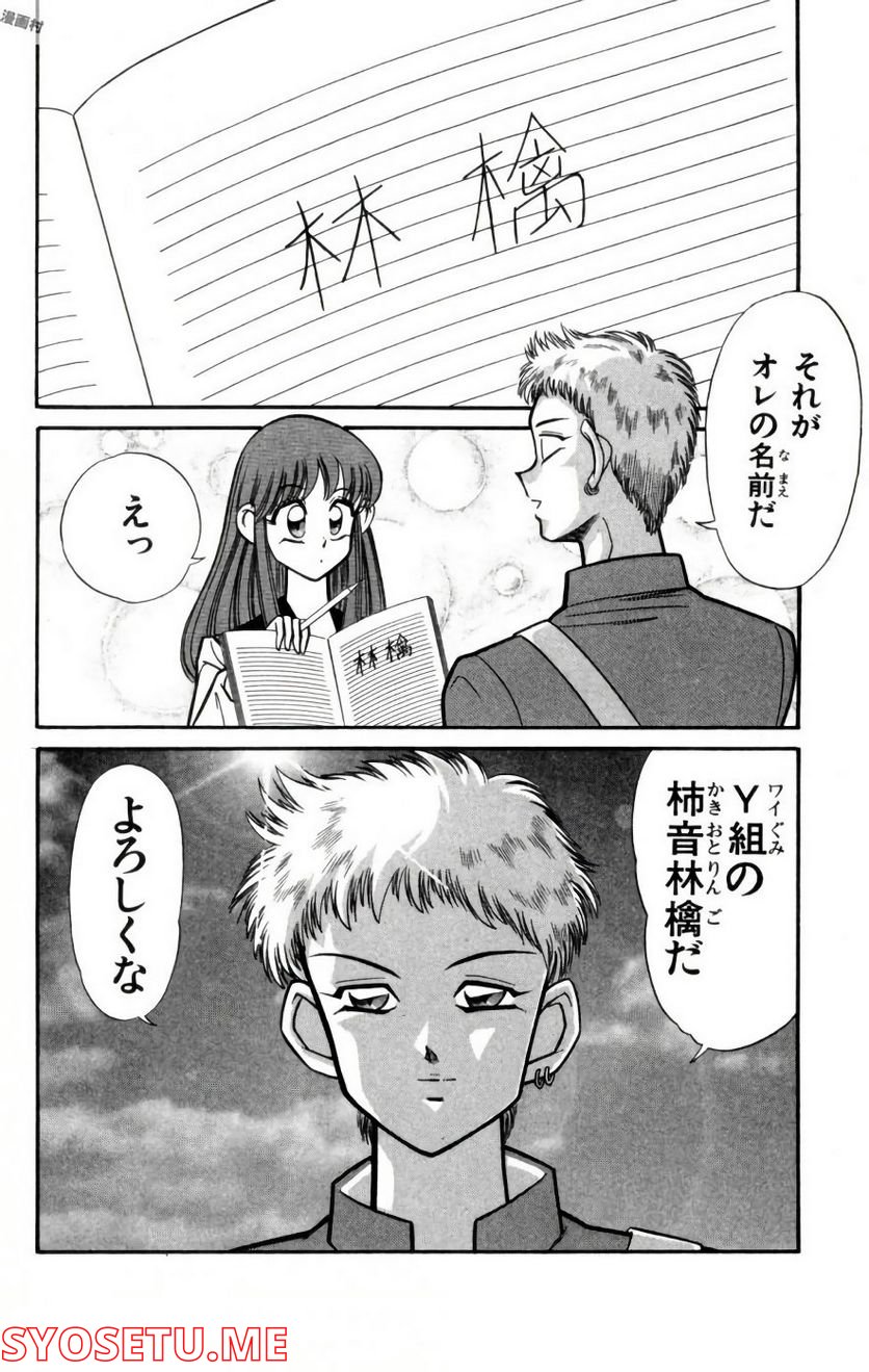 悩殺！パンティ教師乱丸 第81話 - Trang 6