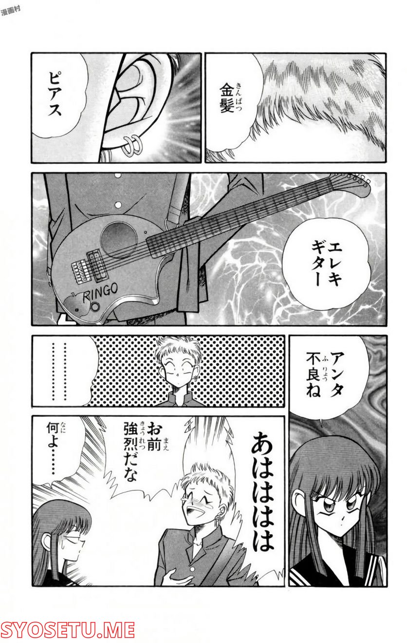 悩殺！パンティ教師乱丸 第81話 - Trang 7