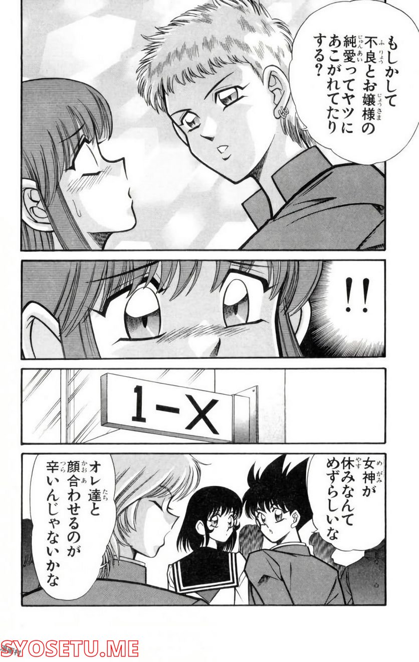 悩殺！パンティ教師乱丸 第81話 - Trang 10