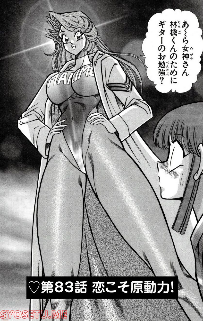 悩殺！パンティ教師乱丸 第83話 - Trang 1