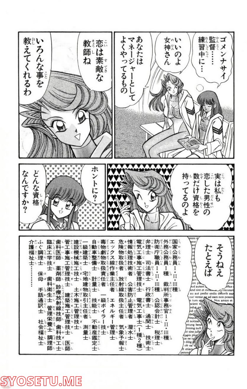 悩殺！パンティ教師乱丸 第83話 - Trang 2