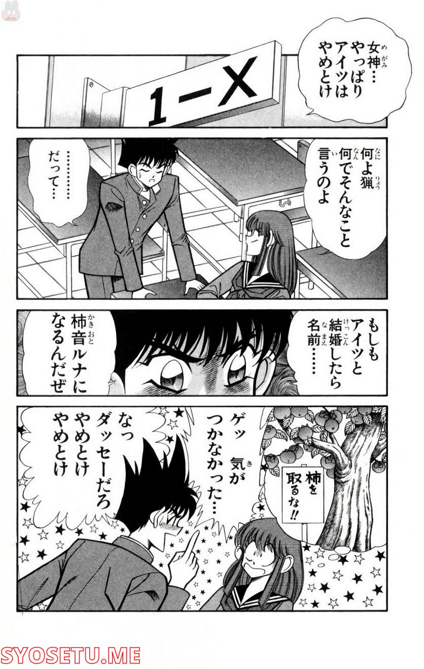 悩殺！パンティ教師乱丸 第83話 - Trang 13