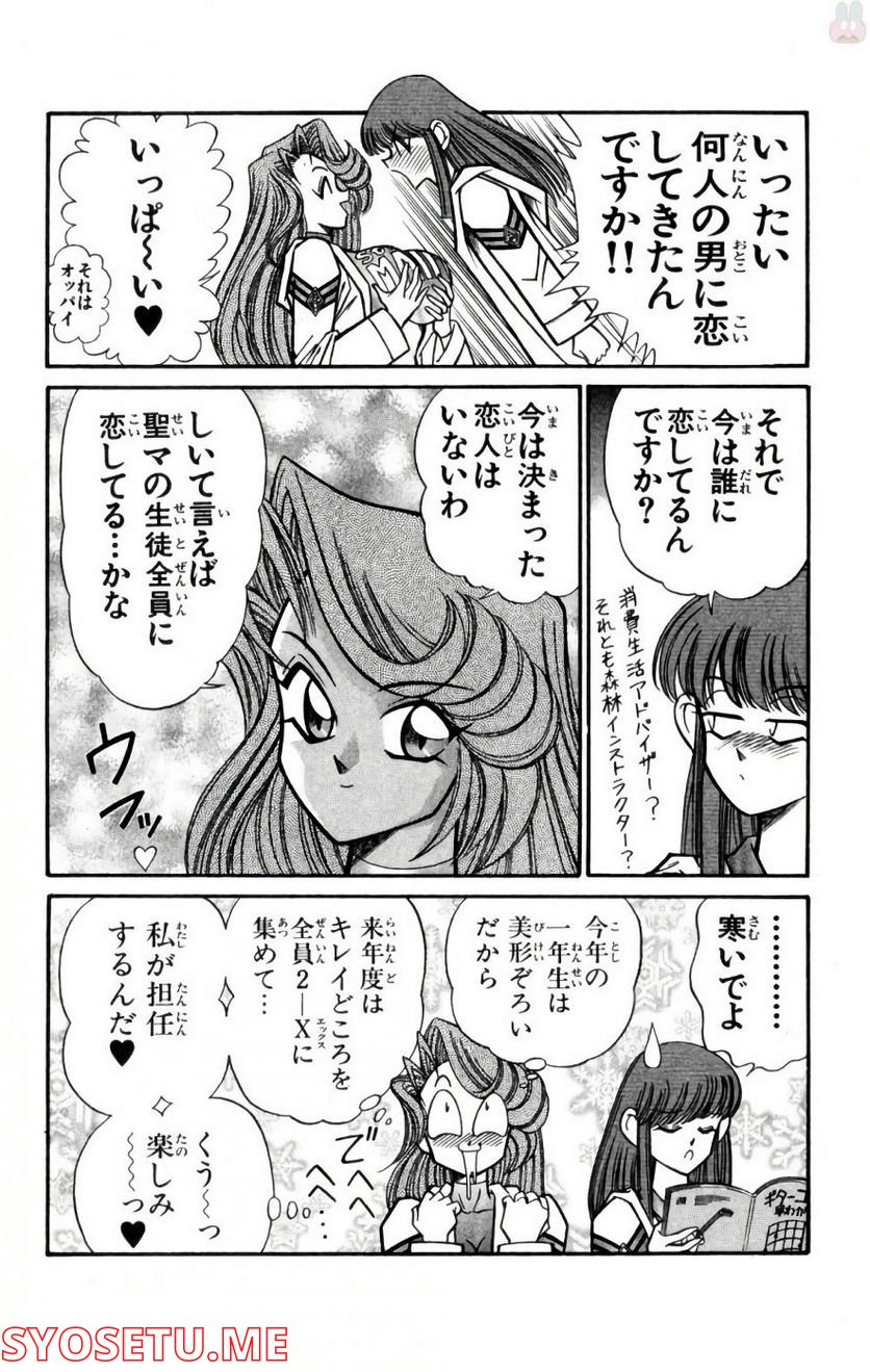 悩殺！パンティ教師乱丸 第83話 - Trang 3