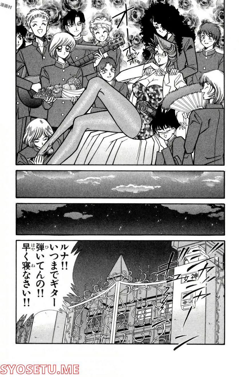 悩殺！パンティ教師乱丸 第83話 - Trang 4