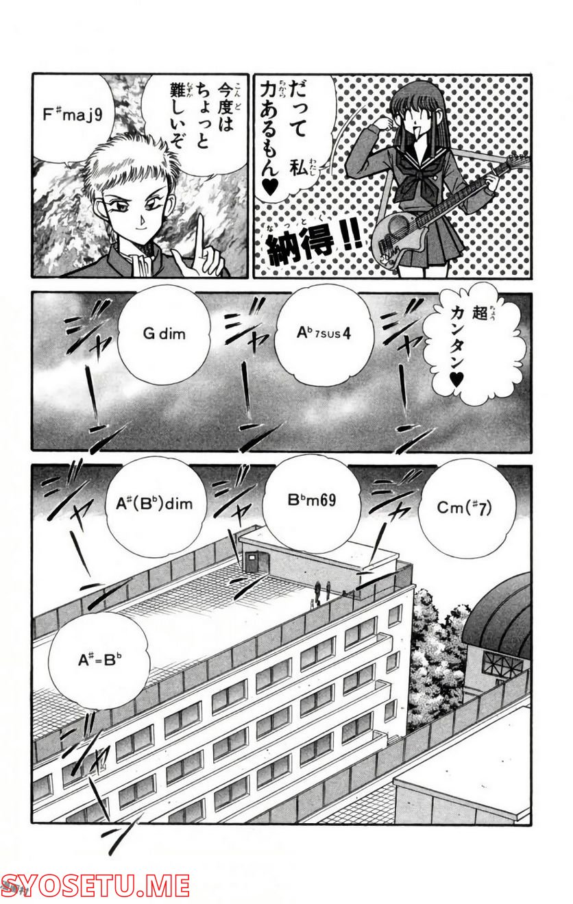 悩殺！パンティ教師乱丸 第83話 - Trang 8