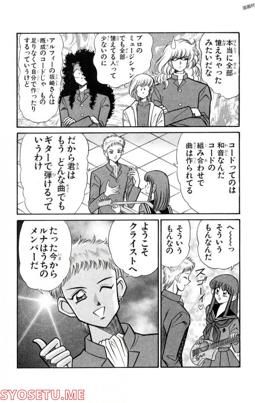 悩殺！パンティ教師乱丸 第83話 - Trang 9