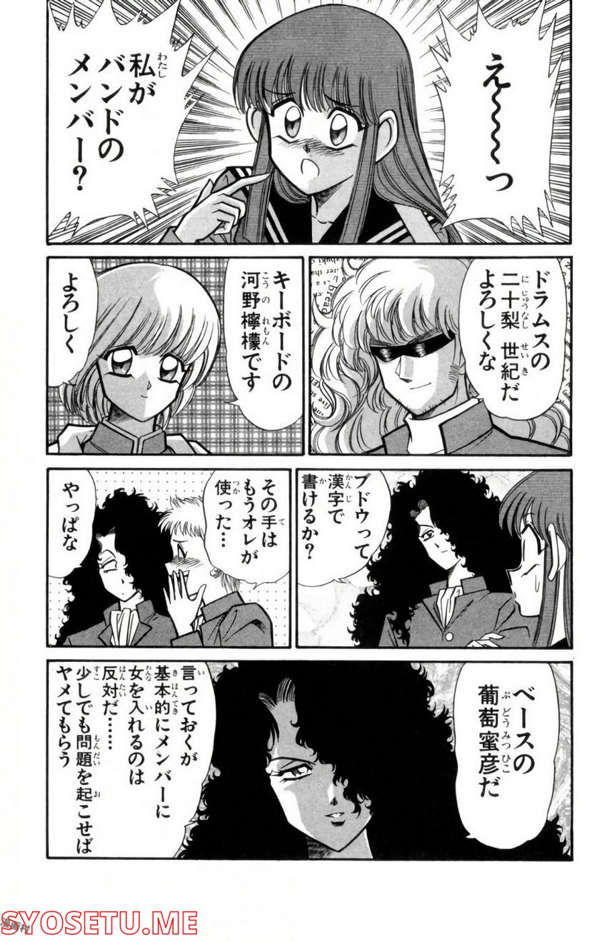 悩殺！パンティ教師乱丸 第83話 - Trang 10