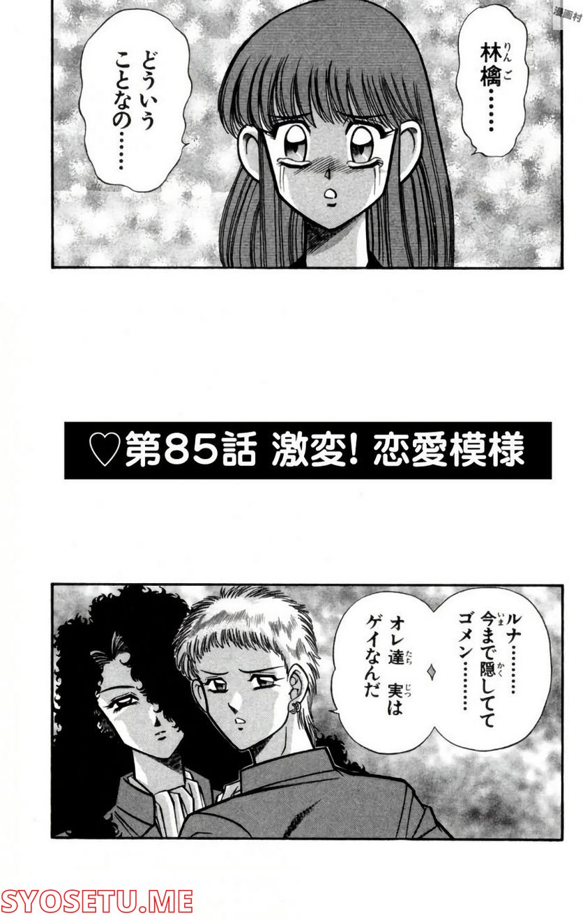 悩殺！パンティ教師乱丸 第85話 - Trang 1