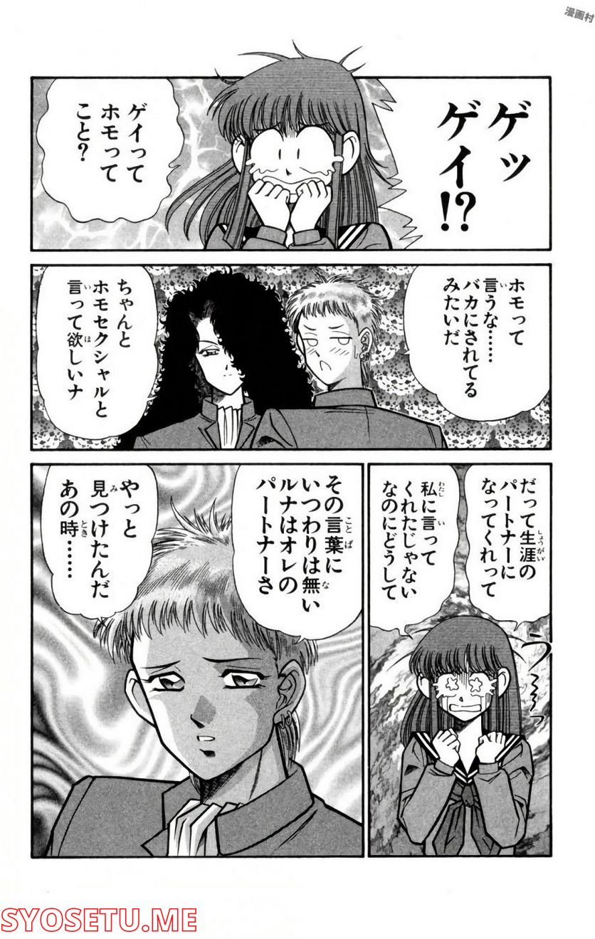 悩殺！パンティ教師乱丸 第85話 - Trang 2